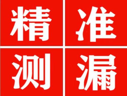 华州尚嘉漏水精准查找